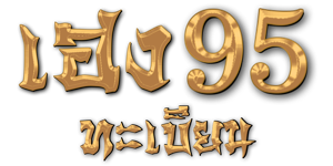 โลโก้ เฮง95ทะเบียน